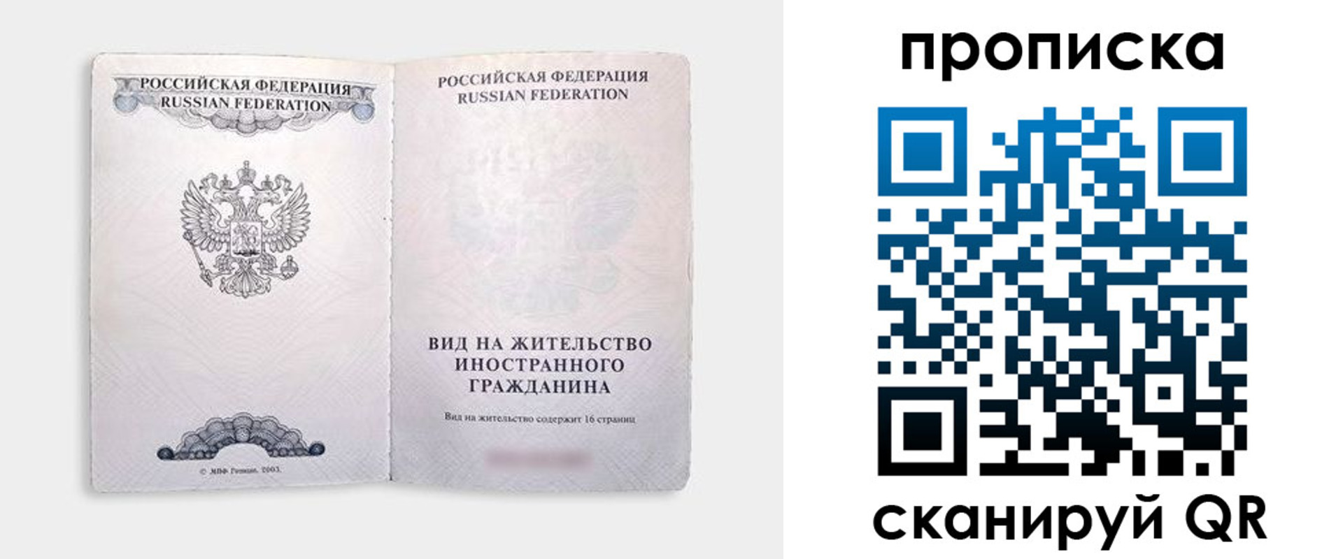 прописка в квартире в Сыктывкаре