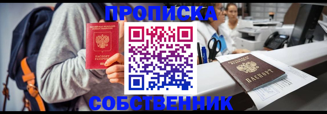 прописка законно в Сыктывкаре