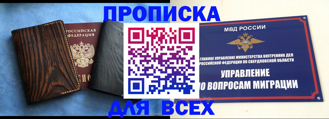 прописка в Сыктывкаре